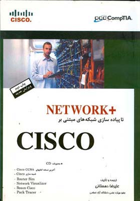 Net work + تا پیاده‌سازی شبکه‌های مبتنی بر Cisco